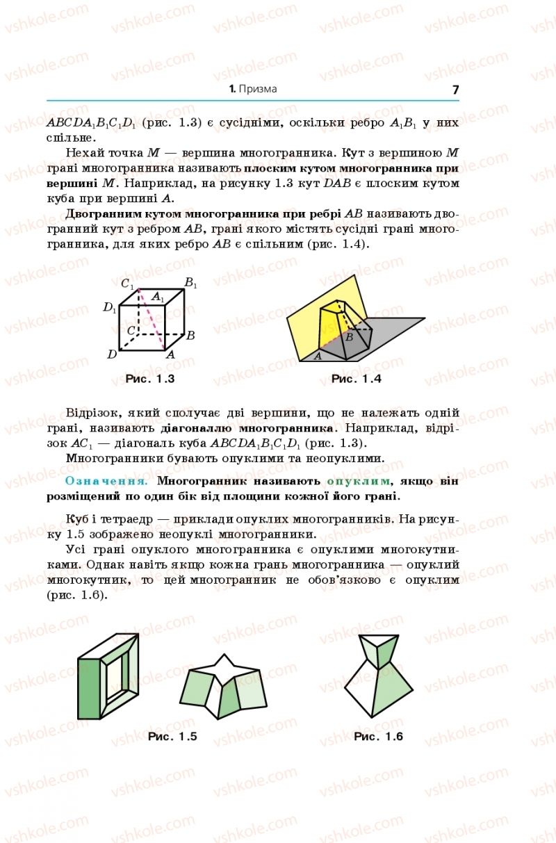 Страница 7 | Підручник Геометрія 11 клас А.Г. Мерзляк, Д.А. Номіровський, В.Б. Полонський, М.С. Якір 2019 Поглиблений рівень вивчення