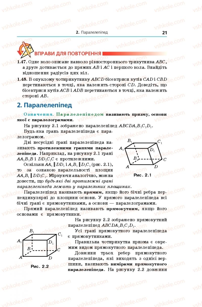 Страница 21 | Підручник Геометрія 11 клас А.Г. Мерзляк, Д.А. Номіровський, В.Б. Полонський, М.С. Якір 2019 Поглиблений рівень вивчення