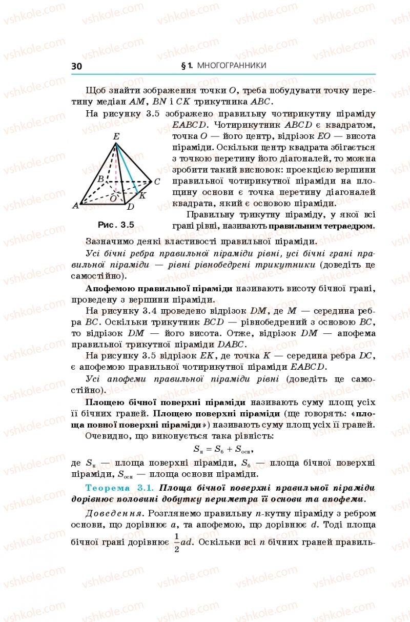 Страница 30 | Підручник Геометрія 11 клас А.Г. Мерзляк, Д.А. Номіровський, В.Б. Полонський, М.С. Якір 2019 Поглиблений рівень вивчення