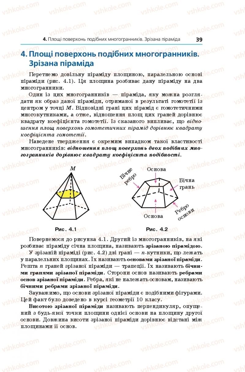 Страница 39 | Підручник Геометрія 11 клас А.Г. Мерзляк, Д.А. Номіровський, В.Б. Полонський, М.С. Якір 2019 Поглиблений рівень вивчення