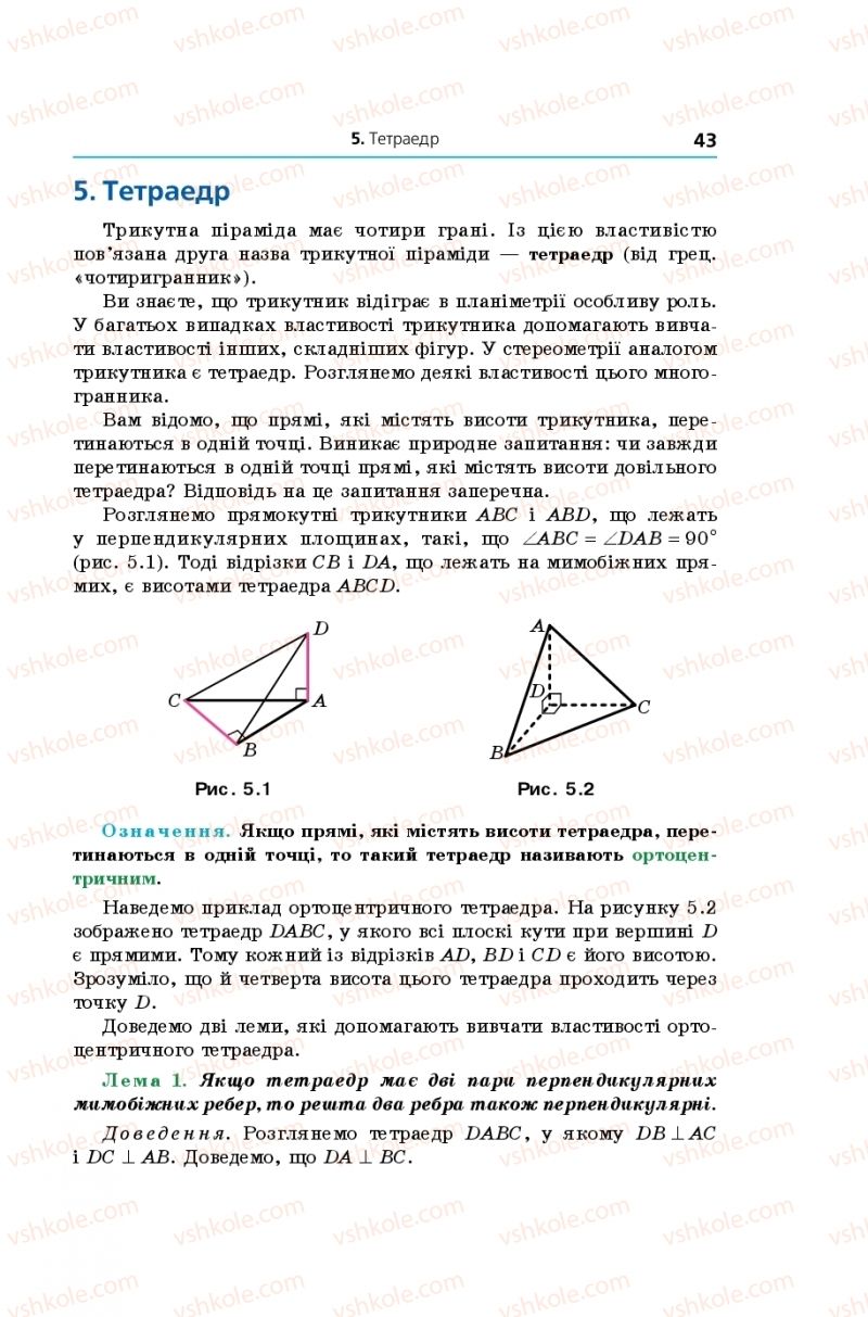 Страница 43 | Підручник Геометрія 11 клас А.Г. Мерзляк, Д.А. Номіровський, В.Б. Полонський, М.С. Якір 2019 Поглиблений рівень вивчення