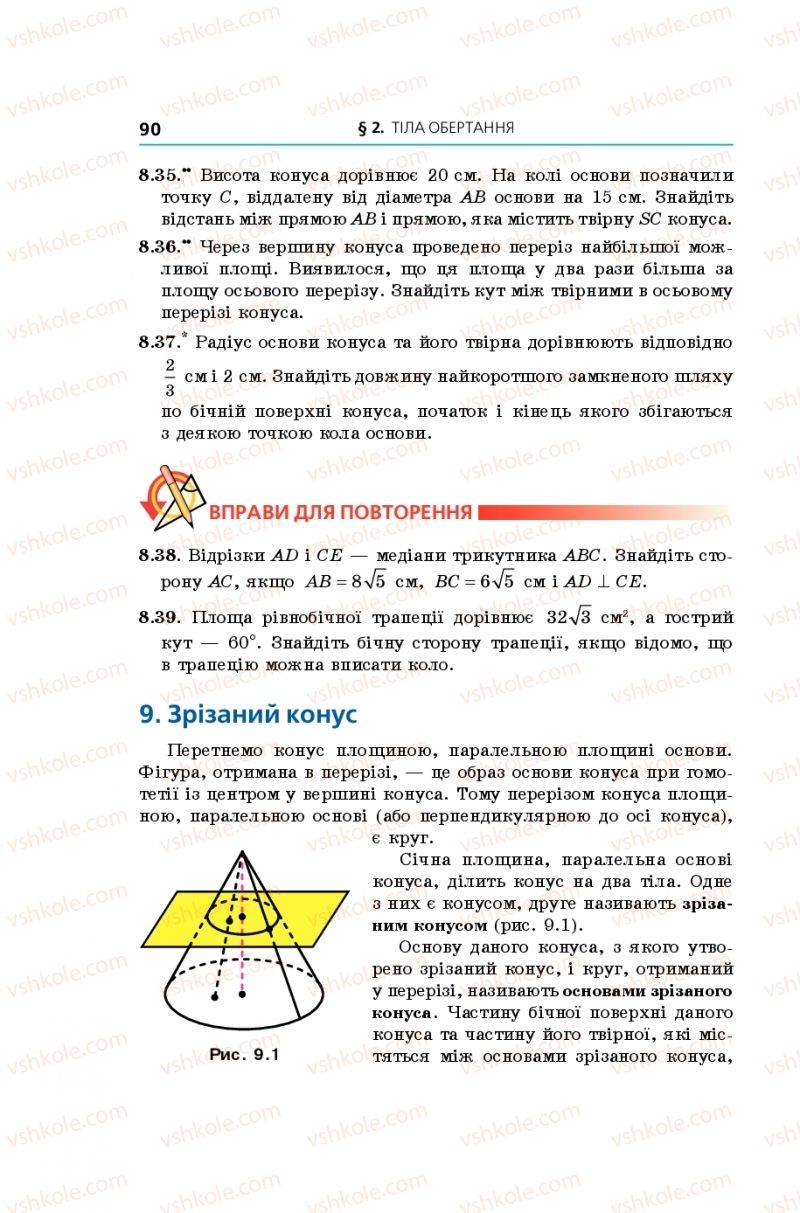 Страница 90 | Підручник Геометрія 11 клас А.Г. Мерзляк, Д.А. Номіровський, В.Б. Полонський, М.С. Якір 2019 Поглиблений рівень вивчення