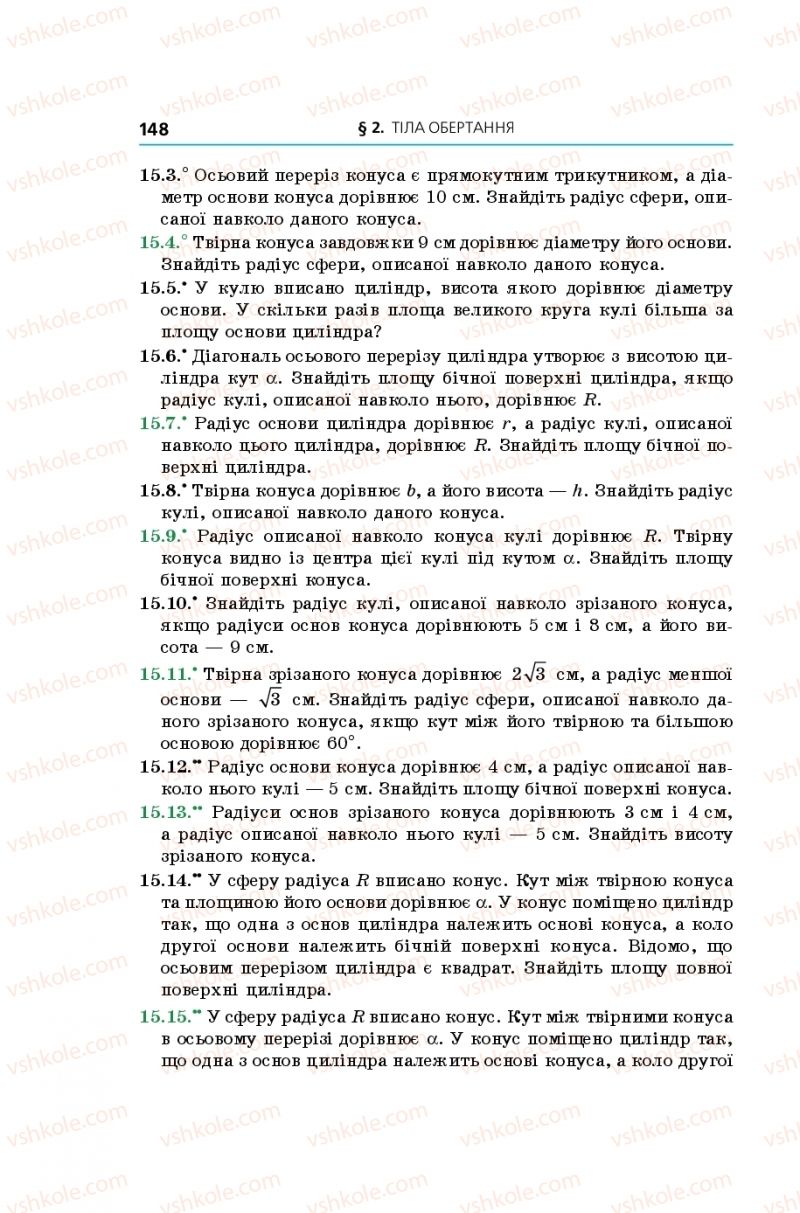 Страница 148 | Підручник Геометрія 11 клас А.Г. Мерзляк, Д.А. Номіровський, В.Б. Полонський, М.С. Якір 2019 Поглиблений рівень вивчення