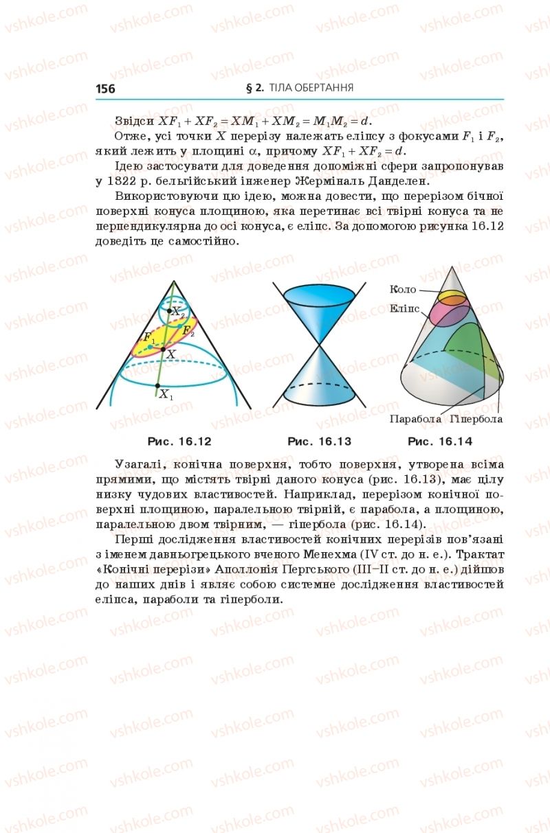 Страница 156 | Підручник Геометрія 11 клас А.Г. Мерзляк, Д.А. Номіровський, В.Б. Полонський, М.С. Якір 2019 Поглиблений рівень вивчення