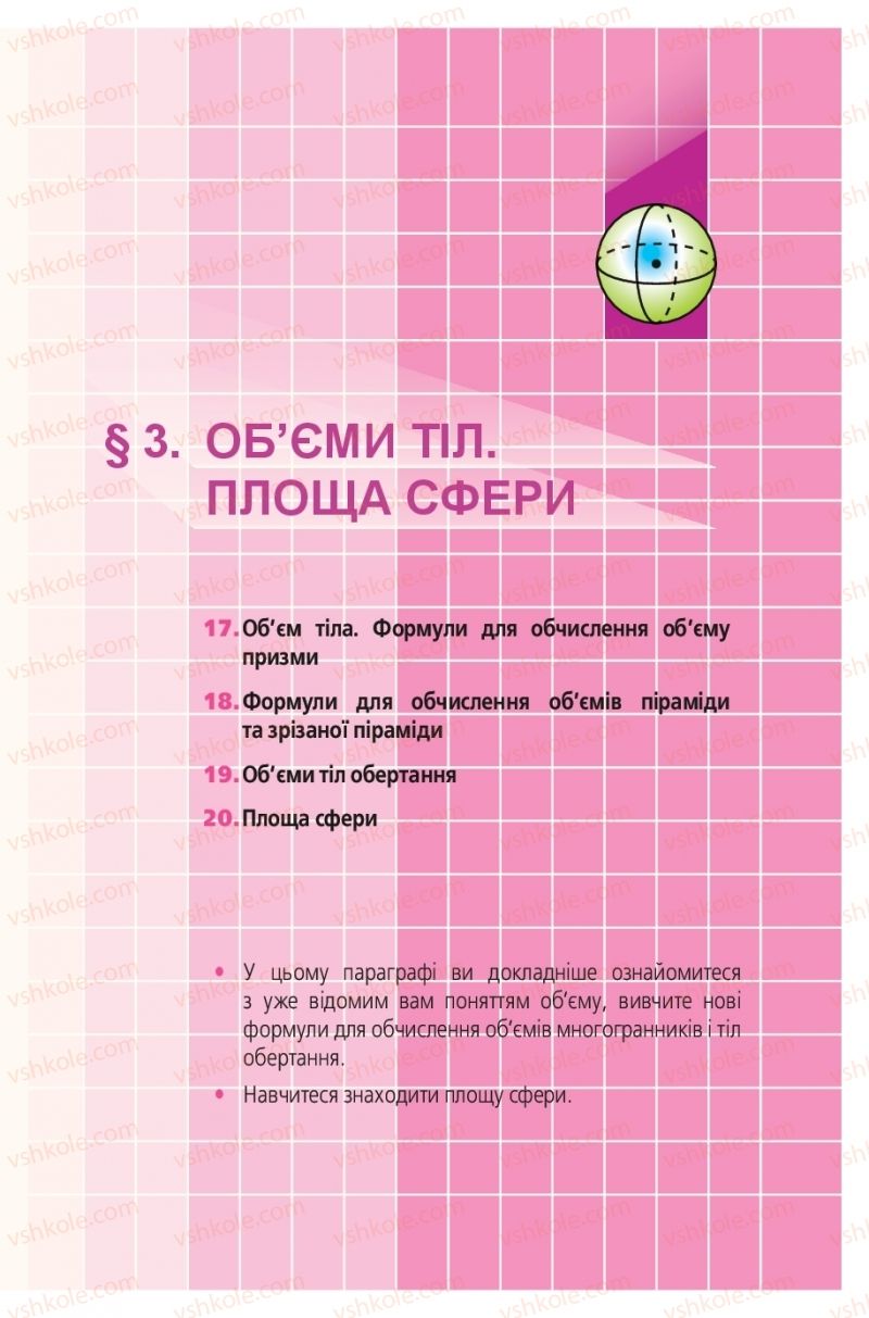 Страница 161 | Підручник Геометрія 11 клас А.Г. Мерзляк, Д.А. Номіровський, В.Б. Полонський, М.С. Якір 2019 Поглиблений рівень вивчення