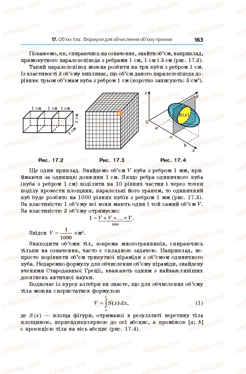 Страница 163 | Підручник Геометрія 11 клас А.Г. Мерзляк, Д.А. Номіровський, В.Б. Полонський, М.С. Якір 2019 Поглиблений рівень вивчення