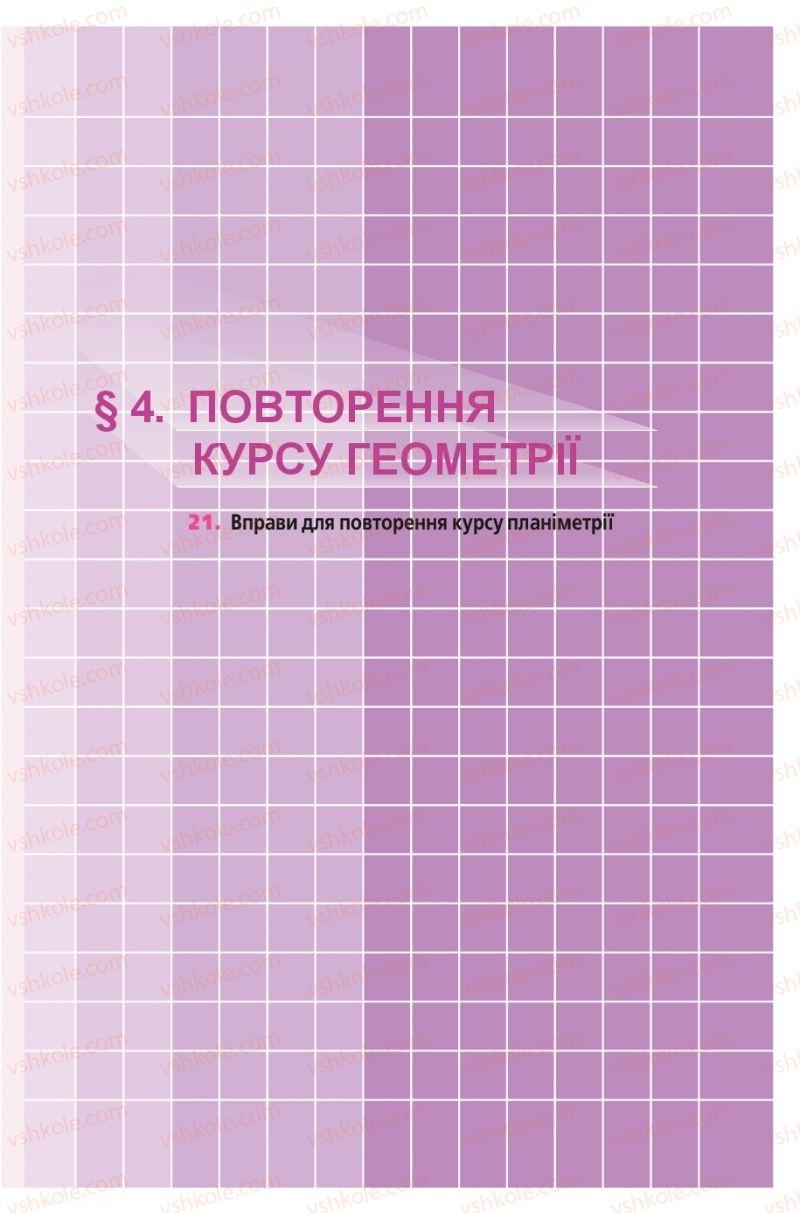 Страница 199 | Підручник Геометрія 11 клас А.Г. Мерзляк, Д.А. Номіровський, В.Б. Полонський, М.С. Якір 2019 Поглиблений рівень вивчення