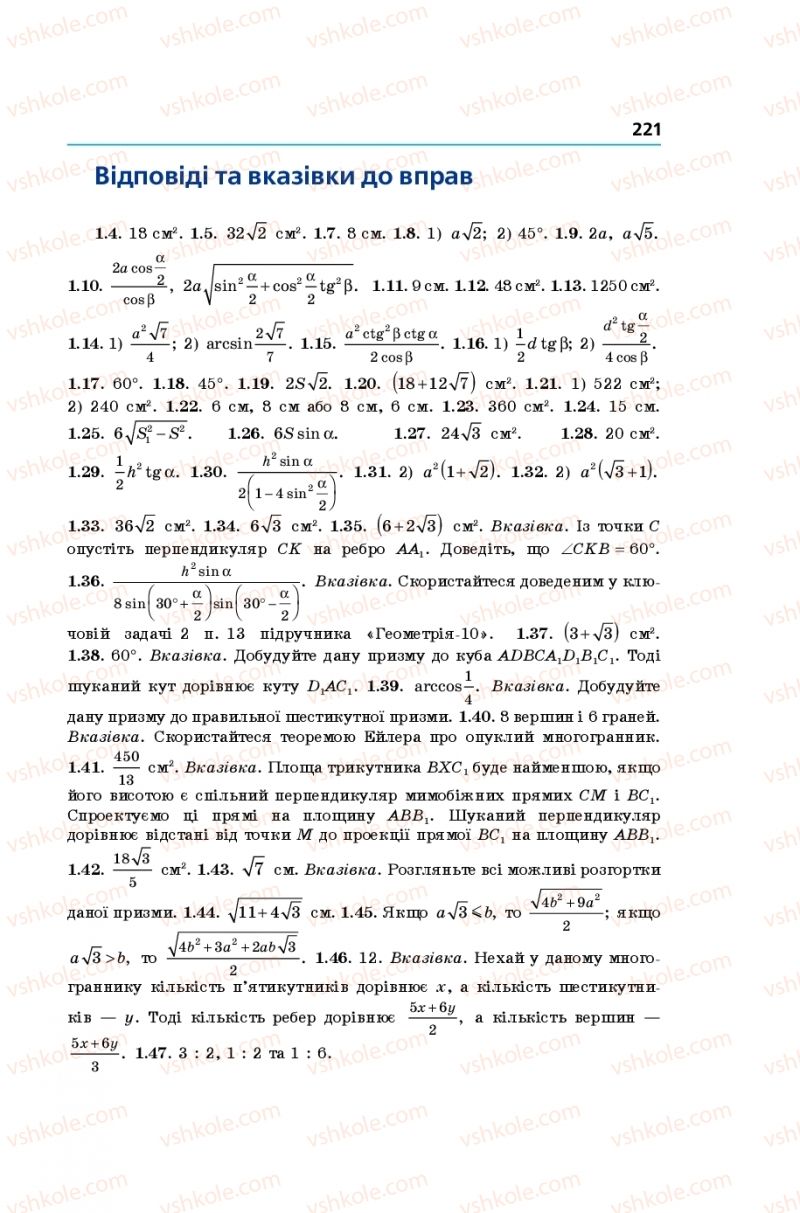 Страница 221 | Підручник Геометрія 11 клас А.Г. Мерзляк, Д.А. Номіровський, В.Б. Полонський, М.С. Якір 2019 Поглиблений рівень вивчення