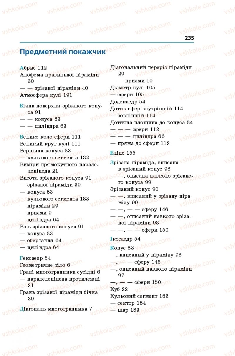 Страница 235 | Підручник Геометрія 11 клас А.Г. Мерзляк, Д.А. Номіровський, В.Б. Полонський, М.С. Якір 2019 Поглиблений рівень вивчення