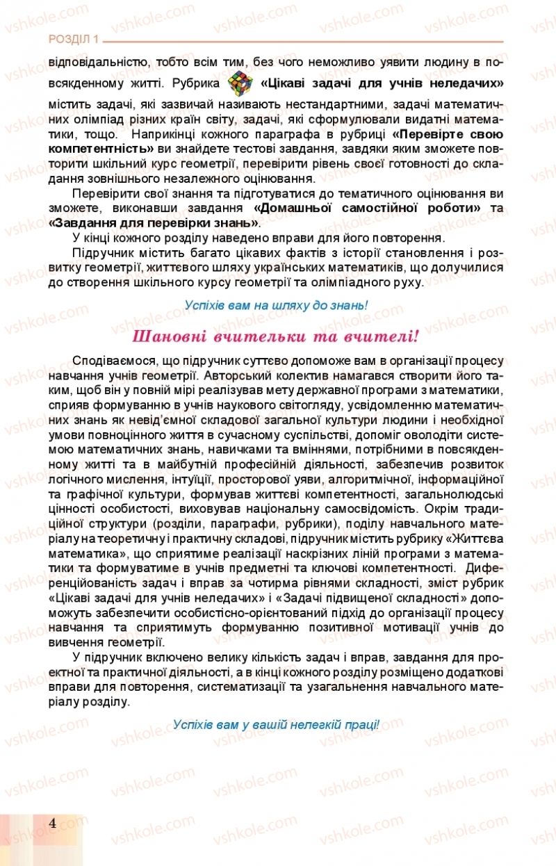 Страница 4 | Підручник Геометрія 11 клас О.С. Істер, О.В. Єргіна 2019 Профільний рівень