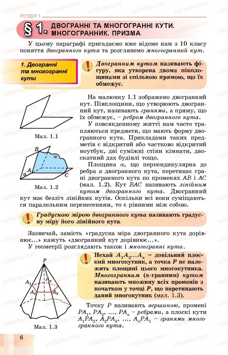 Страница 6 | Підручник Геометрія 11 клас О.С. Істер, О.В. Єргіна 2019 Профільний рівень