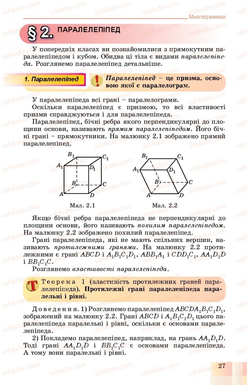 Страница 27 | Підручник Геометрія 11 клас О.С. Істер, О.В. Єргіна 2019 Профільний рівень