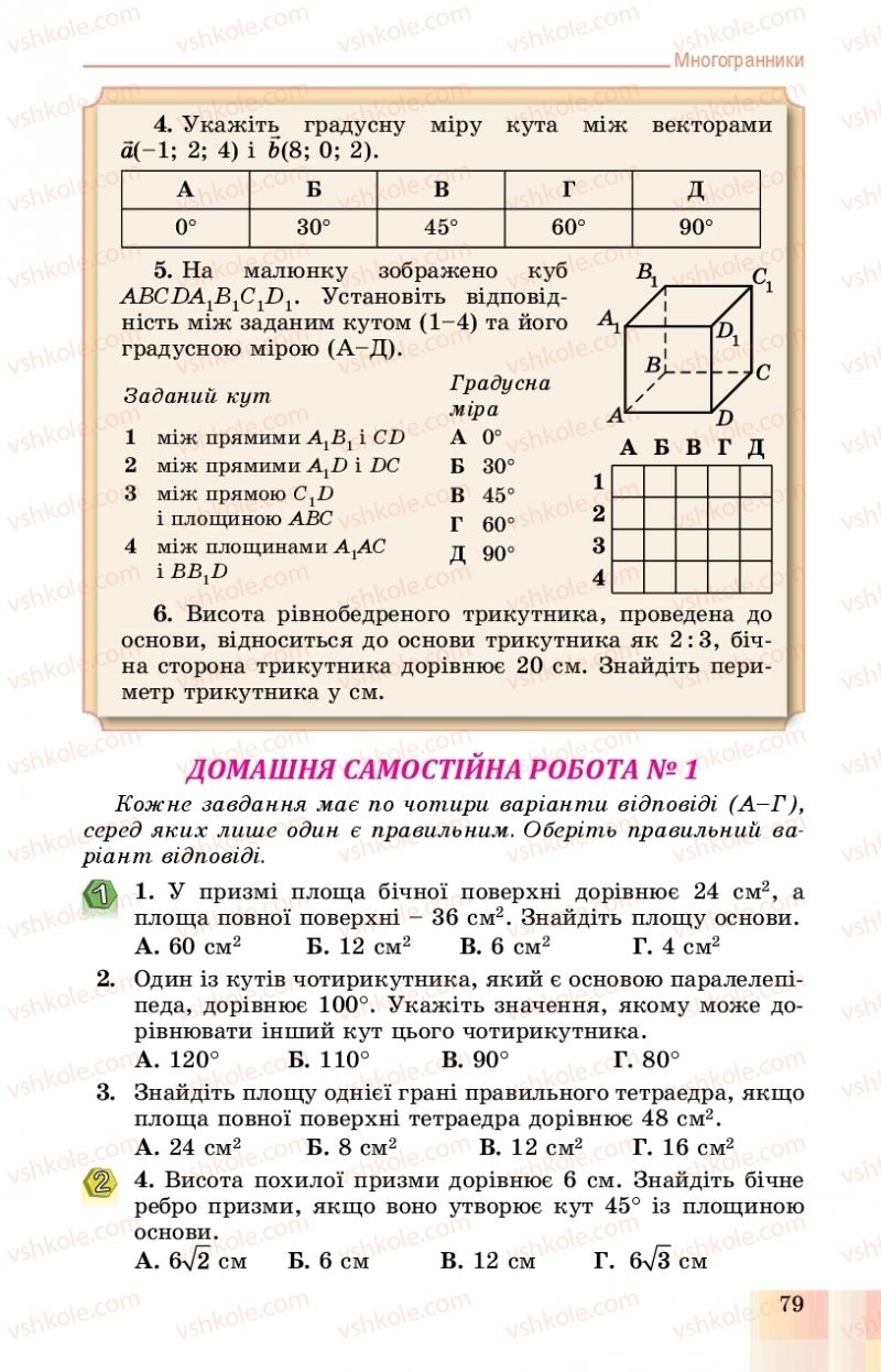 Страница 79 | Підручник Геометрія 11 клас О.С. Істер, О.В. Єргіна 2019 Профільний рівень