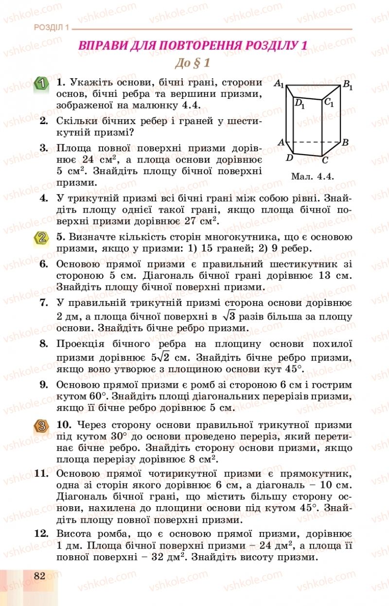 Страница 82 | Підручник Геометрія 11 клас О.С. Істер, О.В. Єргіна 2019 Профільний рівень