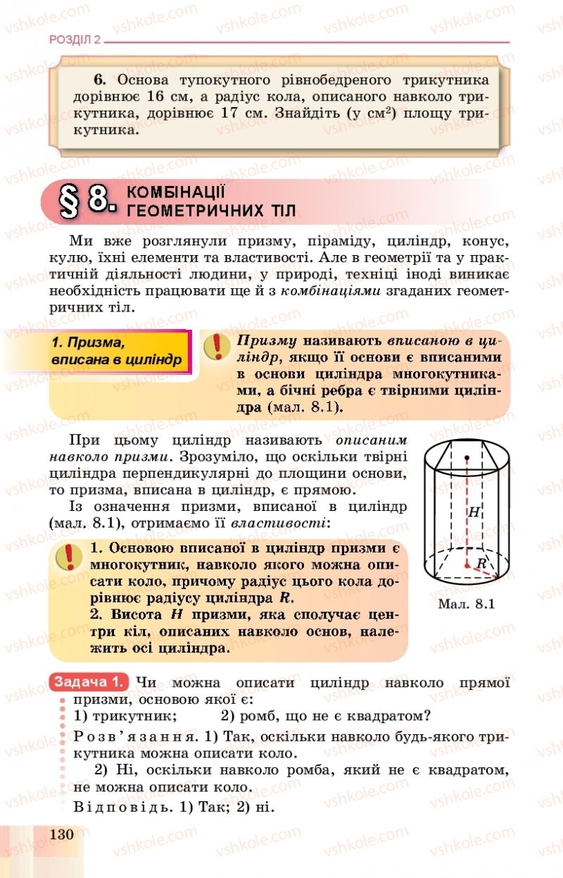 Страница 130 | Підручник Геометрія 11 клас О.С. Істер, О.В. Єргіна 2019 Профільний рівень