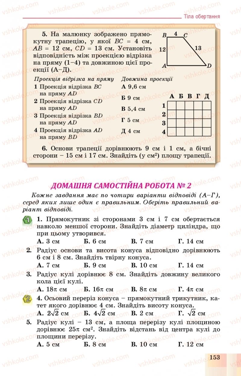 Страница 153 | Підручник Геометрія 11 клас О.С. Істер, О.В. Єргіна 2019 Профільний рівень