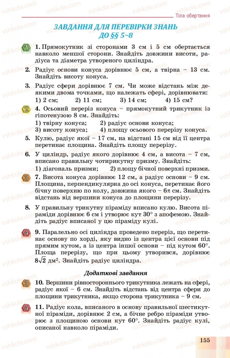 Страница 155 | Підручник Геометрія 11 клас О.С. Істер, О.В. Єргіна 2019 Профільний рівень