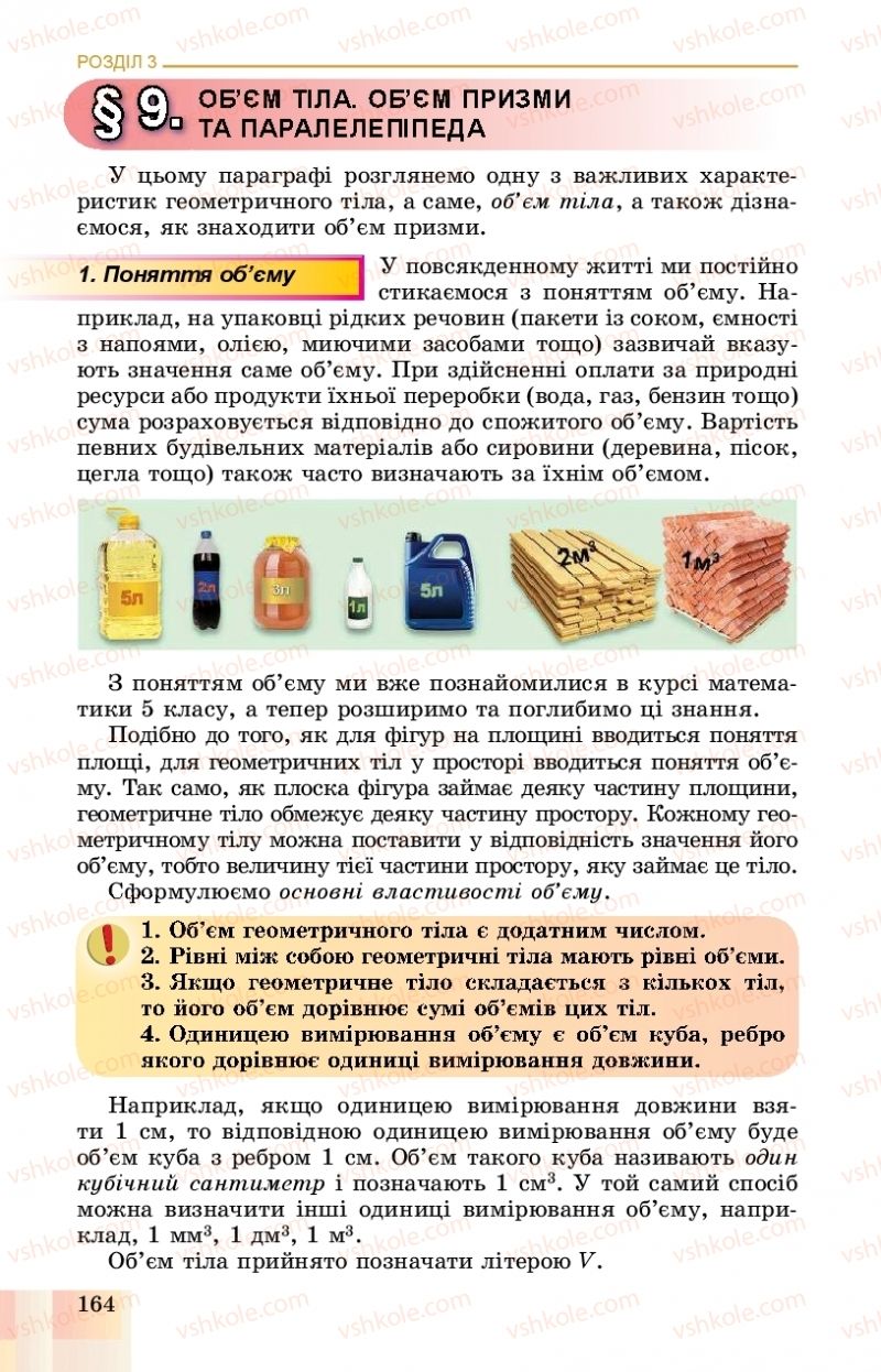 Страница 164 | Підручник Геометрія 11 клас О.С. Істер, О.В. Єргіна 2019 Профільний рівень