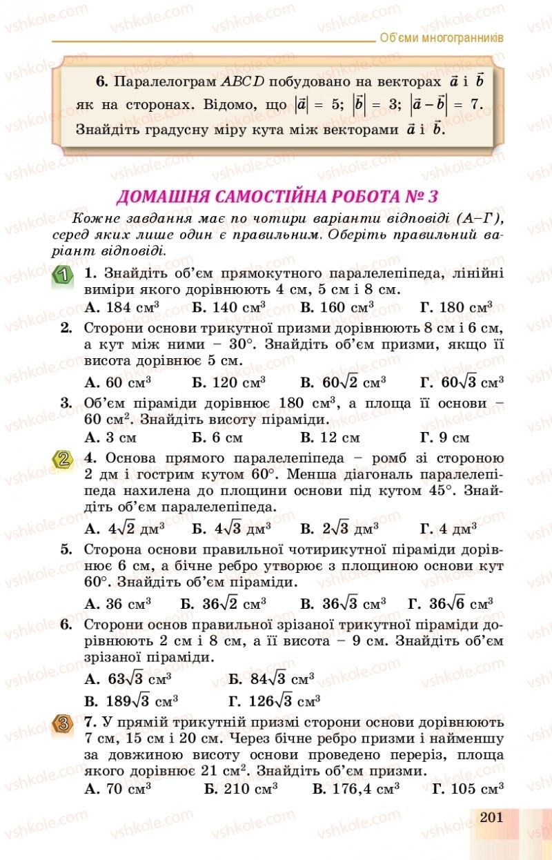 Страница 201 | Підручник Геометрія 11 клас О.С. Істер, О.В. Єргіна 2019 Профільний рівень