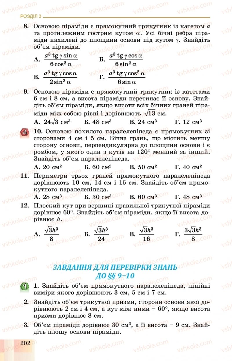 Страница 202 | Підручник Геометрія 11 клас О.С. Істер, О.В. Єргіна 2019 Профільний рівень