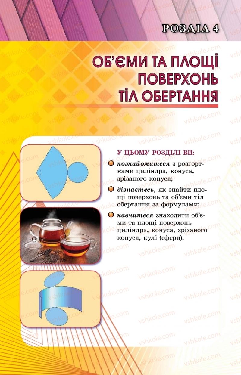 Страница 208 | Підручник Геометрія 11 клас О.С. Істер, О.В. Єргіна 2019 Профільний рівень