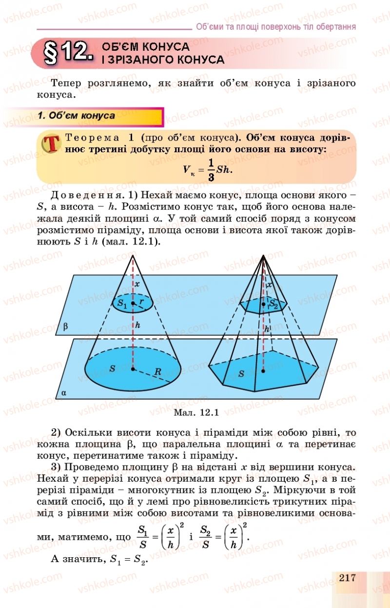 Страница 217 | Підручник Геометрія 11 клас О.С. Істер, О.В. Єргіна 2019 Профільний рівень