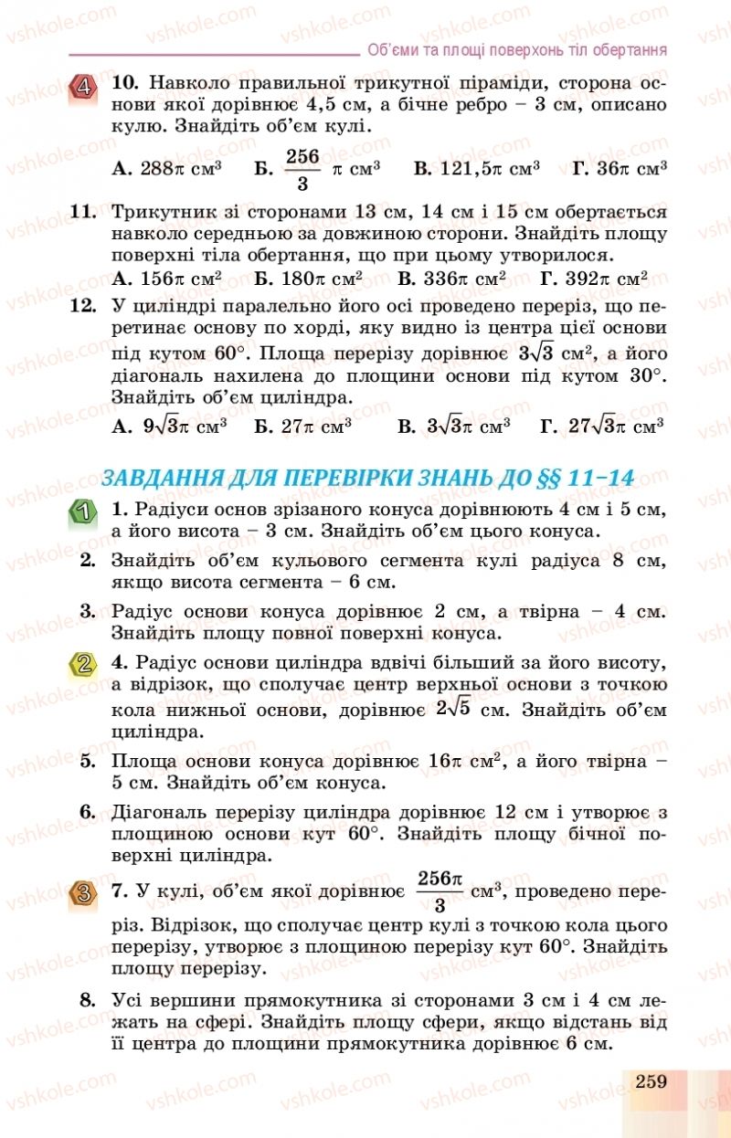 Страница 259 | Підручник Геометрія 11 клас О.С. Істер, О.В. Єргіна 2019 Профільний рівень