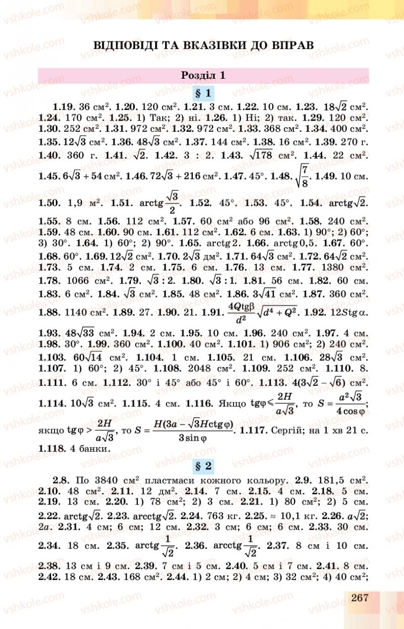 Страница 267 | Підручник Геометрія 11 клас О.С. Істер, О.В. Єргіна 2019 Профільний рівень