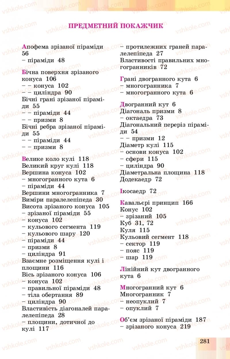 Страница 281 | Підручник Геометрія 11 клас О.С. Істер, О.В. Єргіна 2019 Профільний рівень