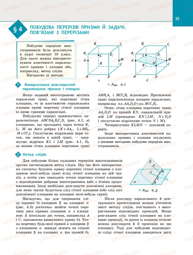 Страница 35 | Підручник Геометрія 11 клас Є.П. Нелін 2019 Профільний рівень