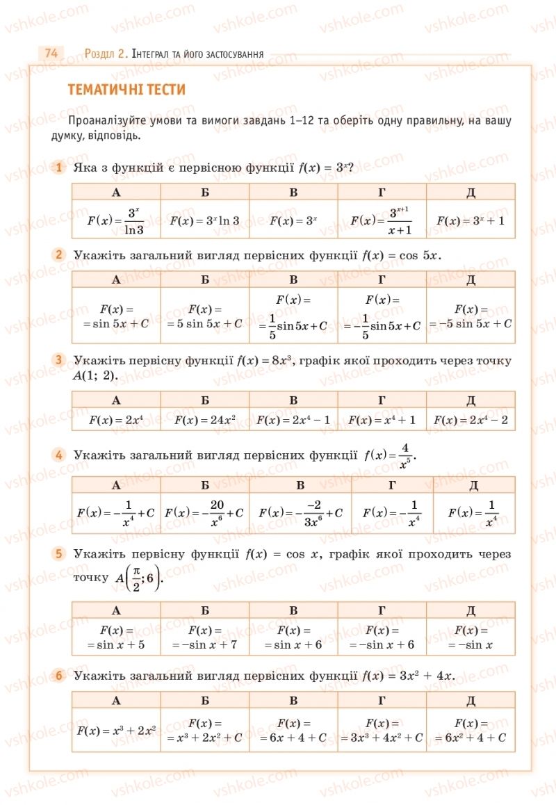 Страница 74 | Підручник Математика 11 клас Г.П. Бевз, В.Г. Бевз 2019