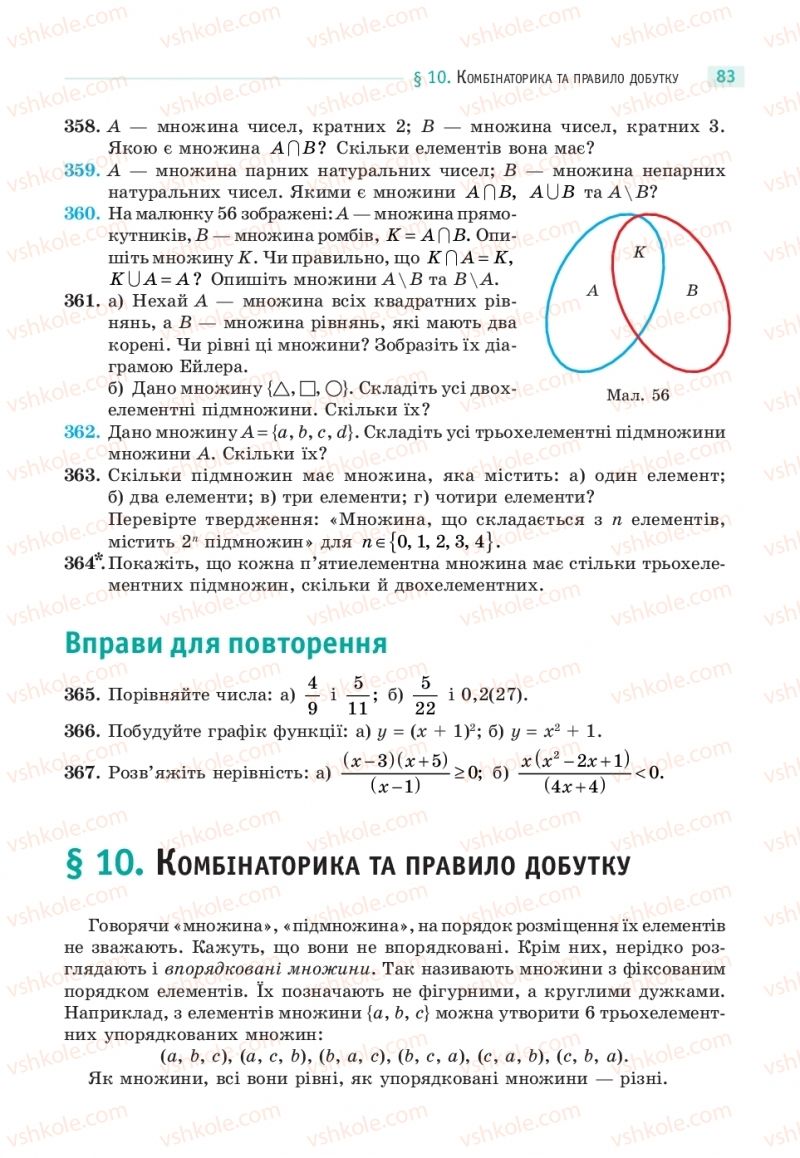 Страница 83 | Підручник Математика 11 клас Г.П. Бевз, В.Г. Бевз 2019