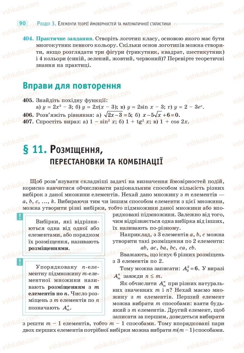 Страница 90 | Підручник Математика 11 клас Г.П. Бевз, В.Г. Бевз 2019