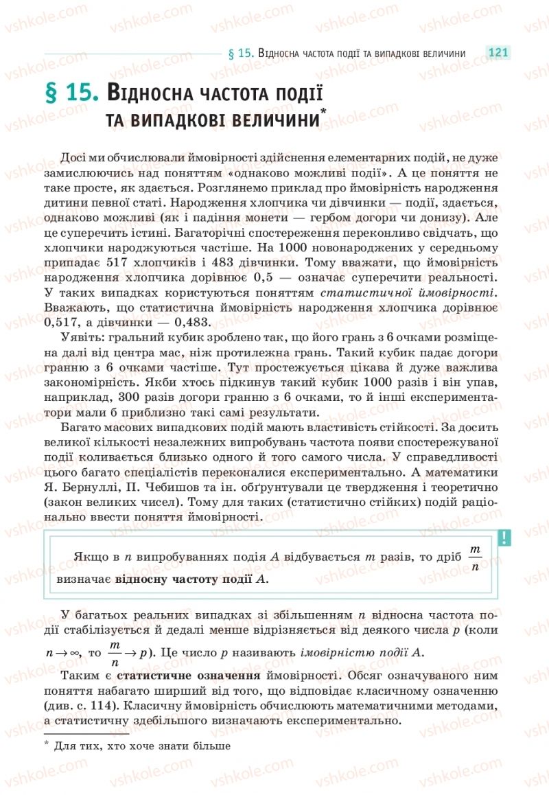 Страница 121 | Підручник Математика 11 клас Г.П. Бевз, В.Г. Бевз 2019