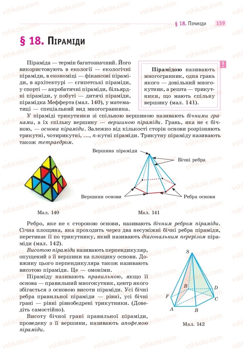 Страница 159 | Підручник Математика 11 клас Г.П. Бевз, В.Г. Бевз 2019