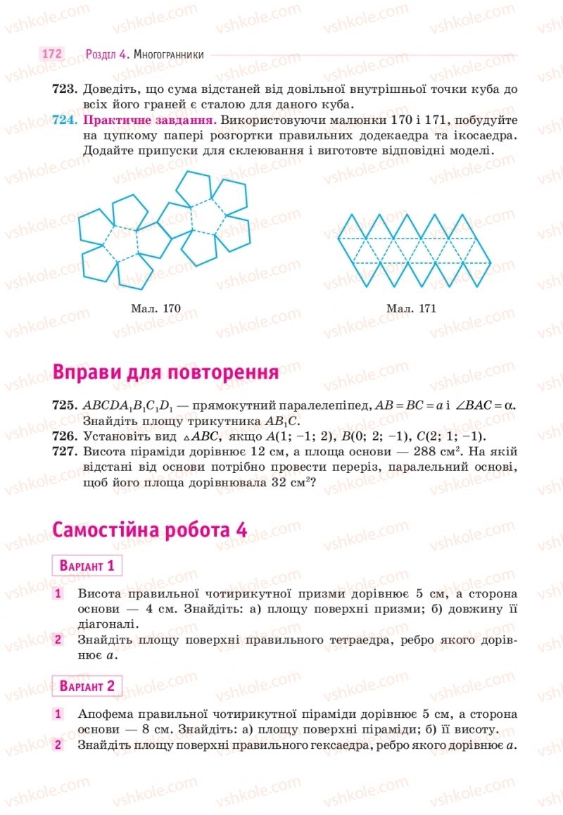 Страница 172 | Підручник Математика 11 клас Г.П. Бевз, В.Г. Бевз 2019