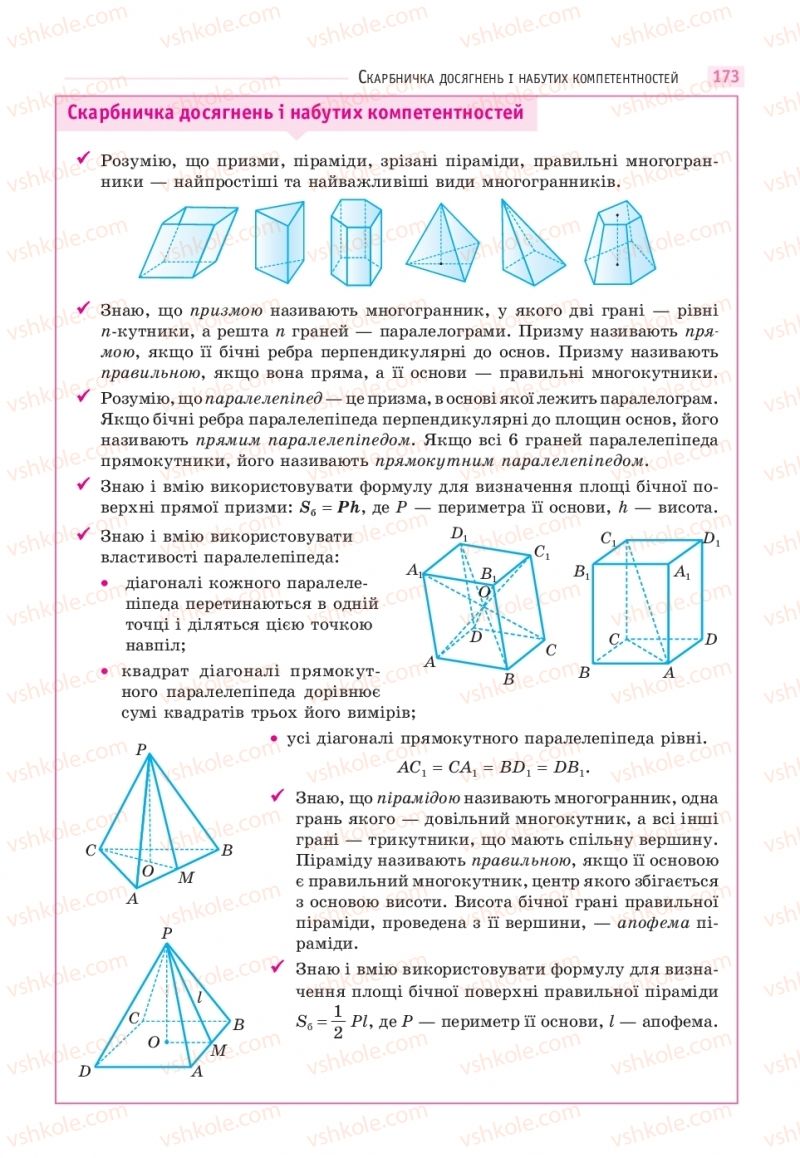 Страница 173 | Підручник Математика 11 клас Г.П. Бевз, В.Г. Бевз 2019