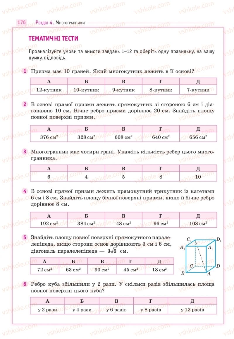 Страница 176 | Підручник Математика 11 клас Г.П. Бевз, В.Г. Бевз 2019