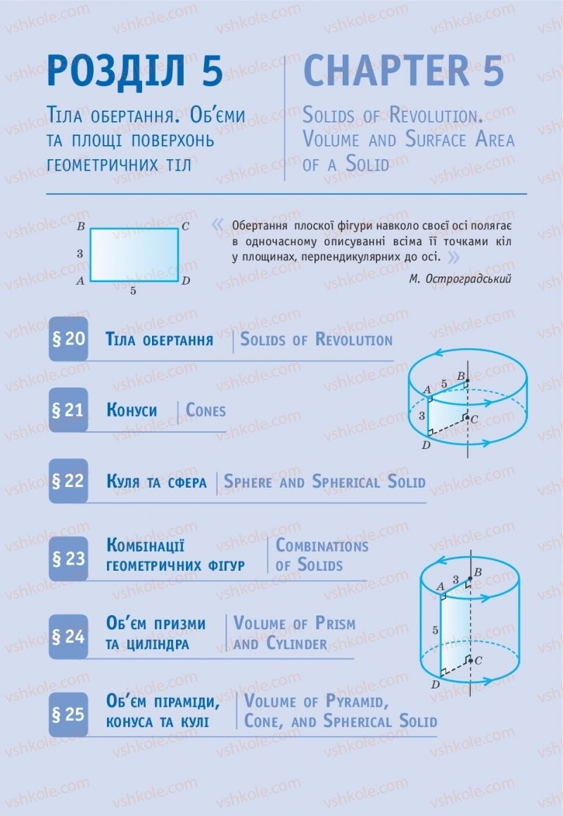 Страница 179 | Підручник Математика 11 клас Г.П. Бевз, В.Г. Бевз 2019