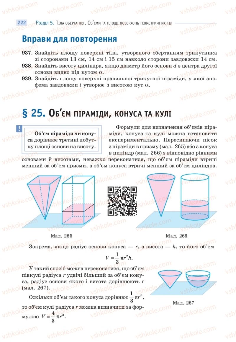 Страница 222 | Підручник Математика 11 клас Г.П. Бевз, В.Г. Бевз 2019