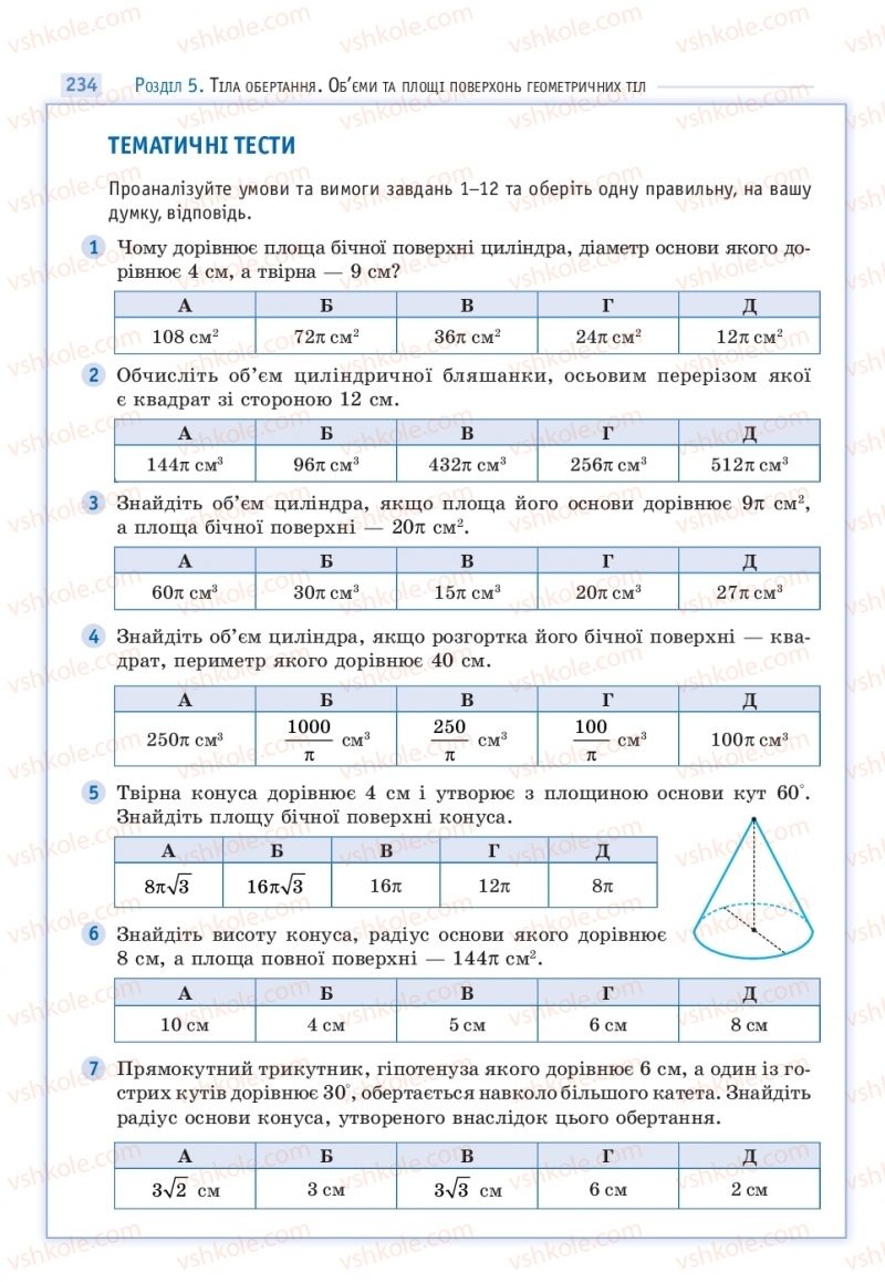 Страница 234 | Підручник Математика 11 клас Г.П. Бевз, В.Г. Бевз 2019