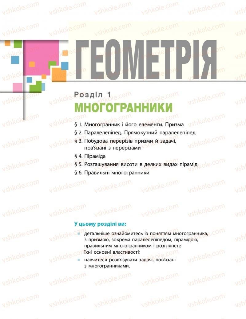 Страница 159 | Підручник Математика 11 клас Є.П. Нелін, О.Є. Долгова 2019