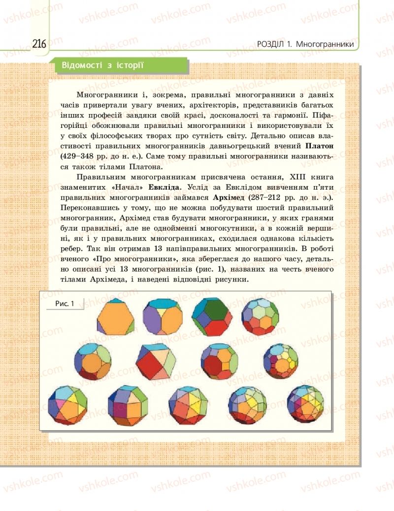 Страница 216 | Підручник Математика 11 клас Є.П. Нелін, О.Є. Долгова 2019