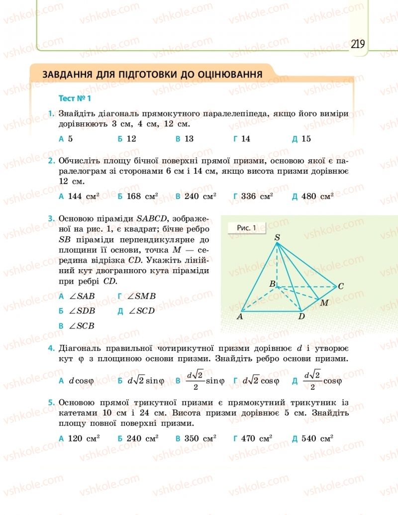 Страница 219 | Підручник Математика 11 клас Є.П. Нелін, О.Є. Долгова 2019