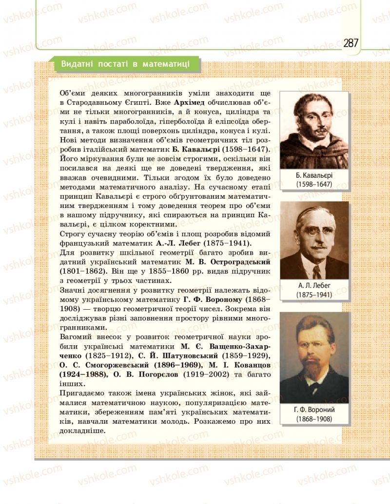 Страница 287 | Підручник Математика 11 клас Є.П. Нелін, О.Є. Долгова 2019