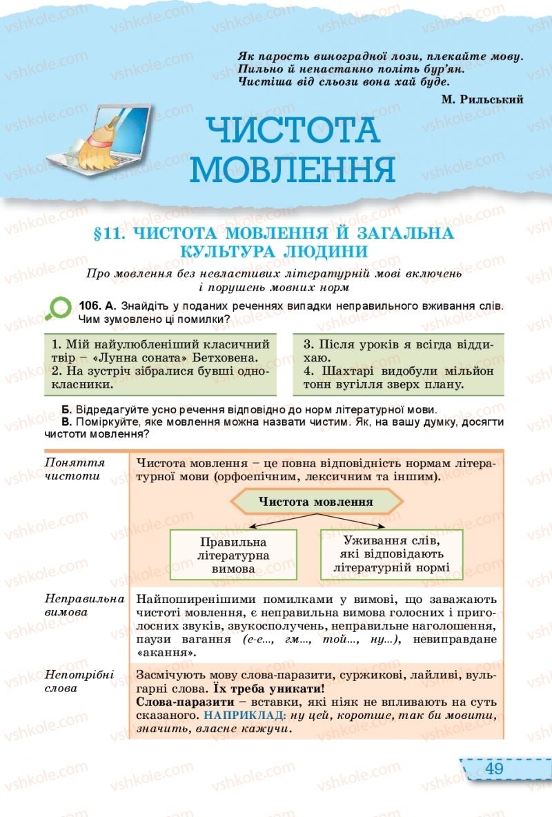 Страница 49 | Підручник Українська мова 11 клас О.В. Заболотний, В.В. Заболотний 2019 На російській мові