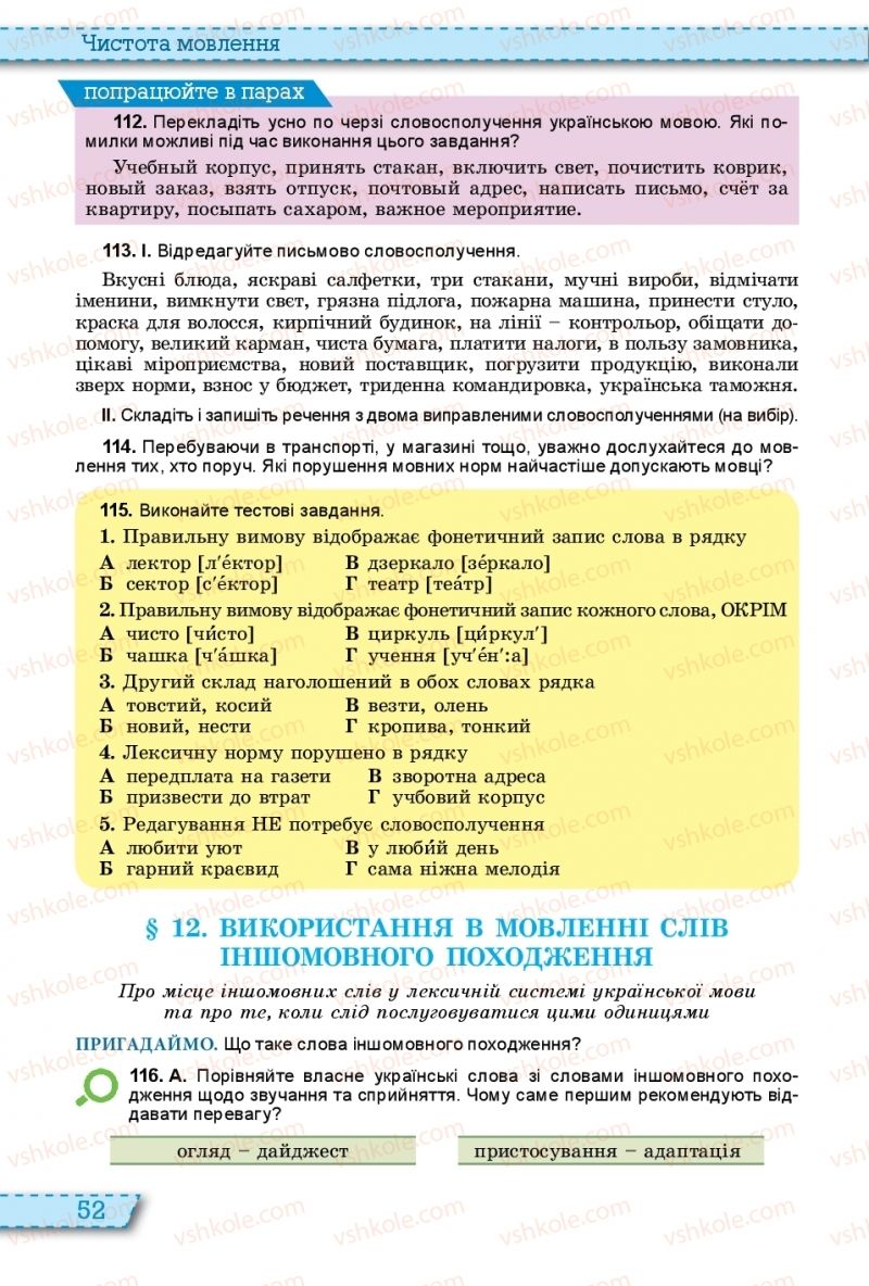 Страница 52 | Підручник Українська мова 11 клас О.В. Заболотний, В.В. Заболотний 2019 На російській мові