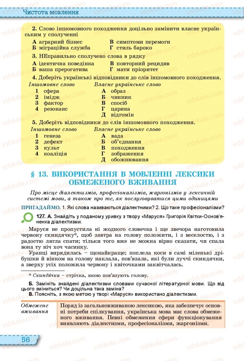 Страница 56 | Підручник Українська мова 11 клас О.В. Заболотний, В.В. Заболотний 2019 На російській мові