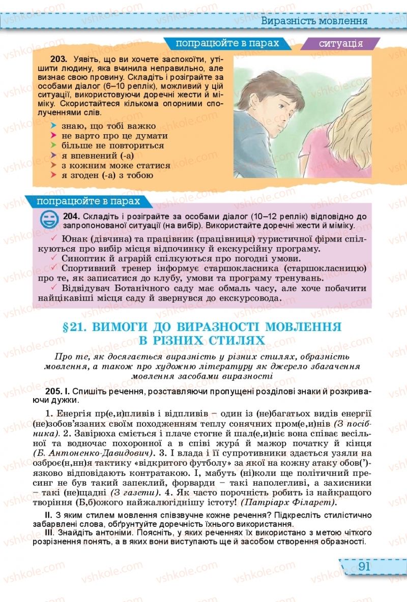 Страница 91 | Підручник Українська мова 11 клас О.В. Заболотний, В.В. Заболотний 2019 На російській мові