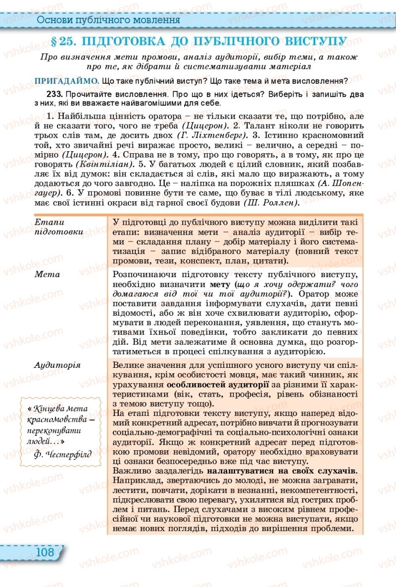 Страница 108 | Підручник Українська мова 11 клас О.В. Заболотний, В.В. Заболотний 2019 На російській мові